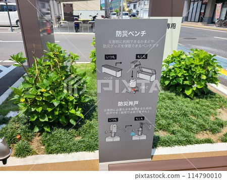 Disaster prevention bench 114790010