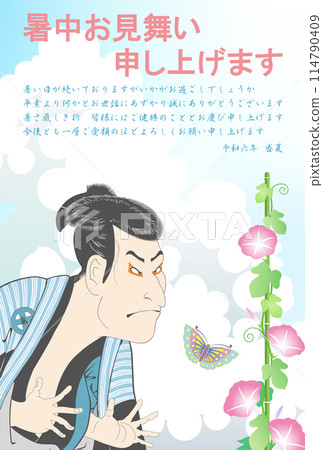 Summer Greetings: Otani Oniji's Edobei 2024 (for business) 114790409