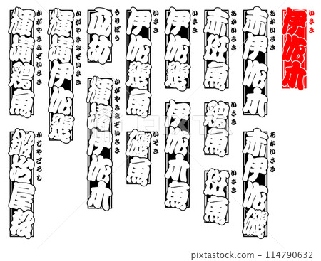 Isaki Label Sticker Japanese Isaki Label Sticker Japanese 114790632