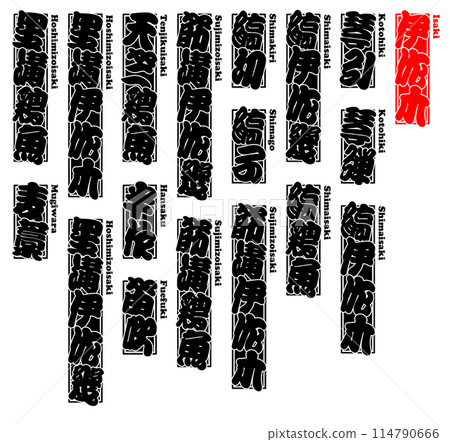 Isaki Label Sticker Roman Alphabet Isaki Label Sticker Roman Alphabet 114790666