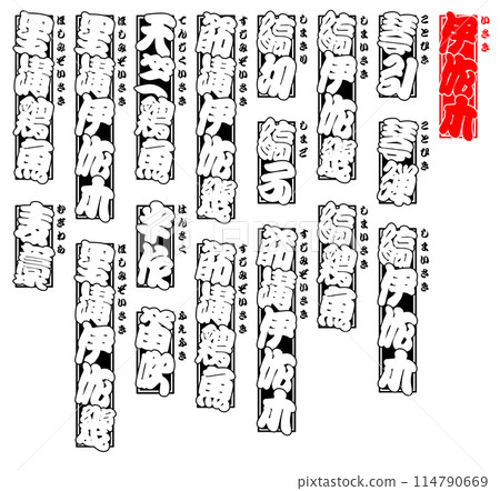 Isaki Label Sticker Japanese Isaki Label Sticker Japanese 114790669