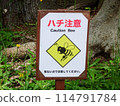Caution: Bees/Signboard 114791784
