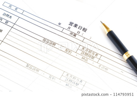 每日銷售報告，銷售人員回顧當天的工作，記錄拜訪的客戶和會議內容，向上級報告。 114793951
