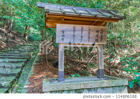 Kawachinagano City, Osaka Prefecture: Signboard of the 97th Emperor Gomurakami at Hinoo Tomb Kawachinagano City, Osaka Prefecture: Signboard of the 97th Emperor Gomurakami at Hinoo Tomb 114806188