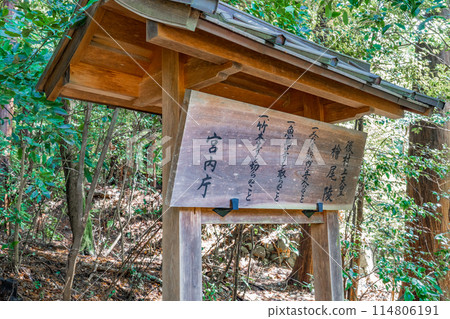 Kawachinagano City, Osaka Prefecture: Signboard of the 97th Emperor Gomurakami at Hinoo Tomb Kawachinagano City, Osaka Prefecture: Signboard of the 97th Emperor Gomurakami at Hinoo Tomb 114806191