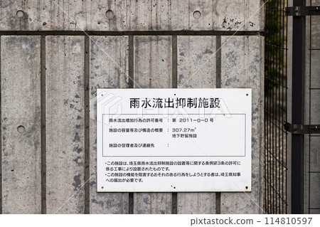 Stormwater runoff control facility display Stormwater runoff control facility display 114810597