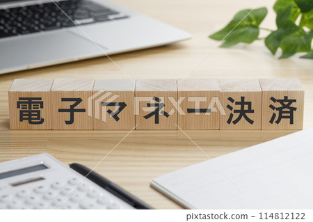 一塊積木寫著電子貨幣支付 114812122