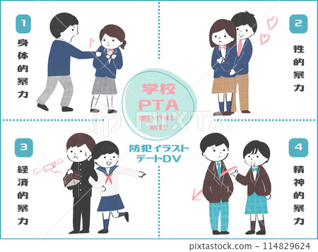 可以在學校/PTA 使用的資料:預防犯罪日期 DV 可以在學校/PTA 使用的資料:預防犯罪日期 DV 114829624