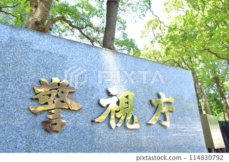 警視廳霞關 警視廳霞關 114830792