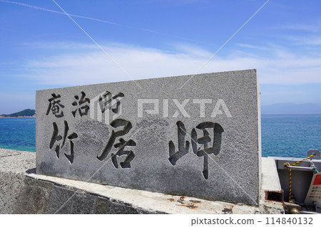 Cape Takei (the northernmost point of Shikoku, Kagawa Prefecture) 114840132