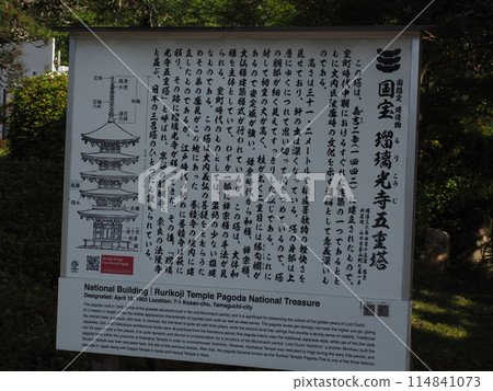 Landscape of Enkoji Temple 114841073