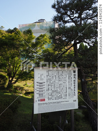 Landscape of Enkoji Temple 114841074
