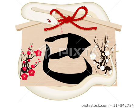 A votive plaque with the character for snake written in calligraphy (New Year's card material) 114842784