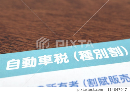 關於汽車稅的通知文件 關於汽車稅的通知文件 114847947