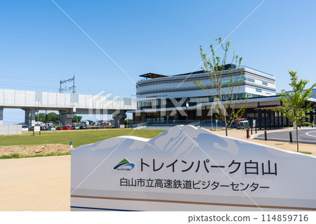 火車公園白山形象｜北陸新幹線金澤站～小松站之間的旅遊設施｜石川縣白山市 114859716