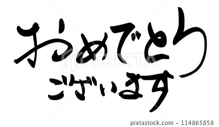 恭喜書法.n 恭喜書法.n 114865858