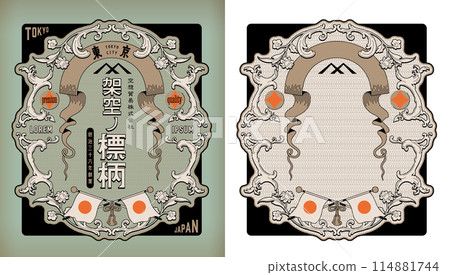 A vintage Meiji-era label with a Japanese-Western blend of design. Transparent background. 114881744
