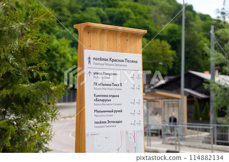 Stele near the road in Krasnaya Polyana. Stele near the road in Krasnaya Polyana. 114882134