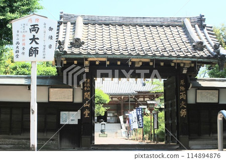 The mountain gate of Rinno-ji Temple's Ryodaishi Hall 114894876