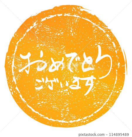 刷寫恭喜(輸入).n 刷寫恭喜(輸入).n 114895489