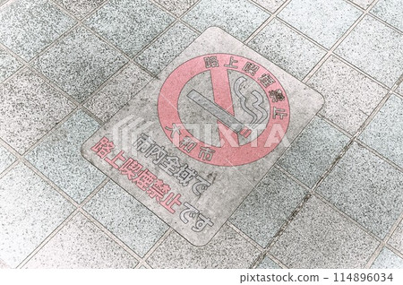 CG image illustration No smoking on the street, foot sign, street display 114896034