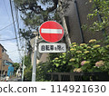 單向標誌 114921630
