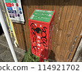 滅火器道路塗鴉 114921702
