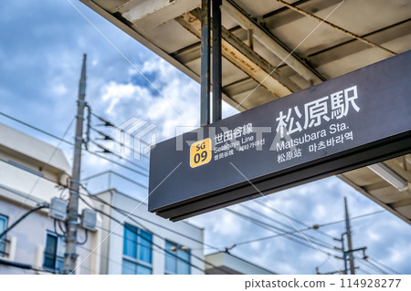 Urban landscape of Setagaya Ward, Tokyo - Matsubara Station 114928277