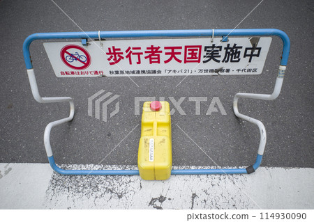 秋葉原的步行天堂 114930090