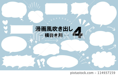 漫畫/漫畫風格語音氣泡套裝 4（水平書寫、白色油漆、藍色背景） 114937159