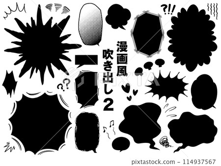 漫畫風格語音氣泡套裝2(黑漆/白底版) 漫畫風格語音氣泡套裝2(黑漆/白底版) 114937567