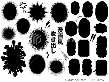 Manga/comic style speech bubble set (black version) 114937570