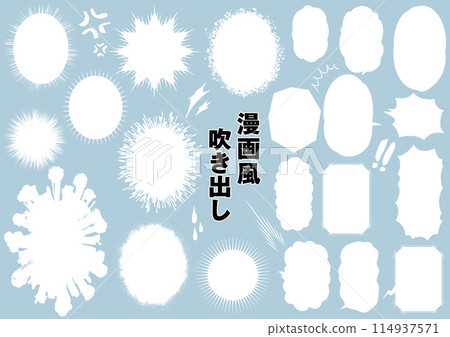 Manga/comic style speech bubble set (white painted/blue background version) 114937571