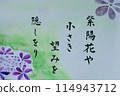 俳句：隱藏繡球花和小小的希望 114943712