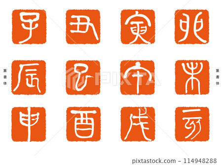 可用於新年賀卡的生肖郵票套裝簽名 可用於新年賀卡的生肖郵票套裝簽名 114948288