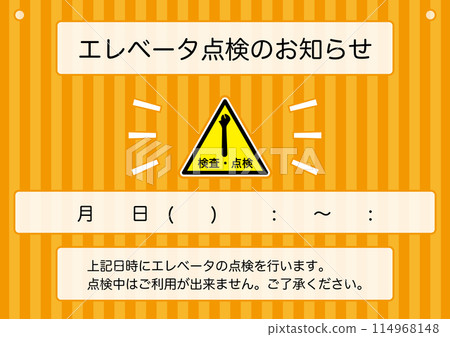 [Facilities] Notice of elevator inspection 114968148