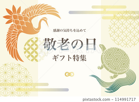 敬老日背景插畫素材向量鶴龜長壽吉祥物日式 114991717