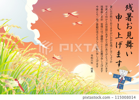 夏末問候稻穗2024令和6(商務用) 夏末問候稻穗2024令和6(商務用) 115008014