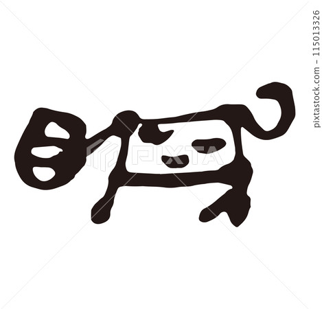 Handwritten calligraphy of the zodiac sign, hieroglyph "Tiger" New Year's card material Handwritten calligraphy of the zodiac sign, hieroglyph "Tiger" New Year's card material 115013326