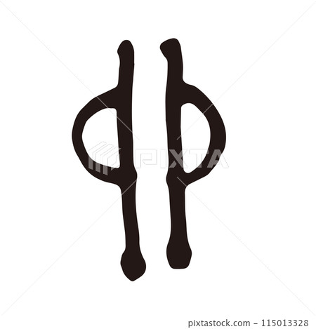 手寫書法生肖象形文字「兔子」新年卡片材料 115013328