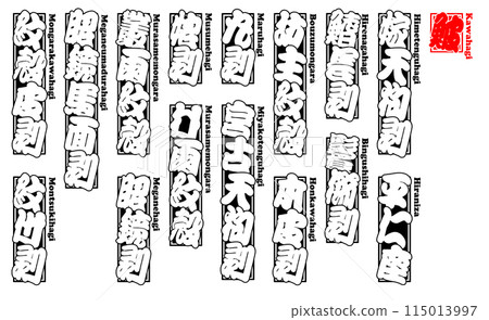 Shabu shabu seal label romaji 115013997
