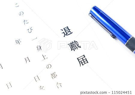 從您所在公司退休時撰寫並提交辭職信 115024451