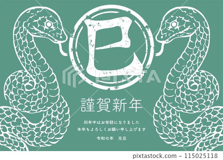 新年賀卡2025賀年片2025蛇年蛇手繪水墨印刷日式書法郵票插畫素材 115025118