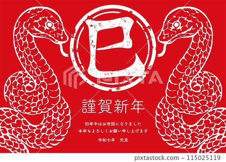 New Year's card 2025 New Year 2025 Year of the Snake Snake Hand-drawn Sumi-e Print Japanese style Calligraphy Stamp Illustration material 115025119