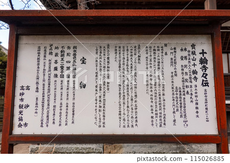 Information board Jurinji Temple (Takasago City, Hyogo Prefecture), one of the 25 sacred sites of Saint Honen Information board Jurinji Temple (Takasago City, Hyogo Prefecture), one of the 25 sacred sites of Saint Honen 115026885