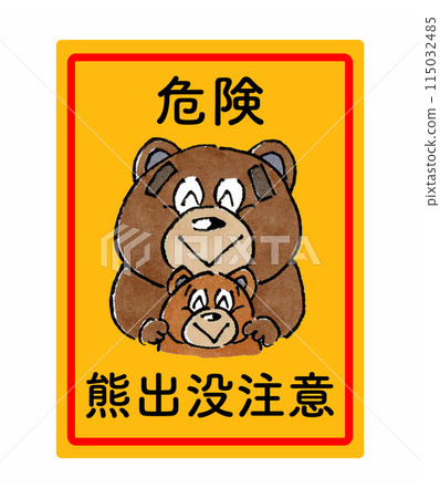 Beware of mother and baby bears 115032485