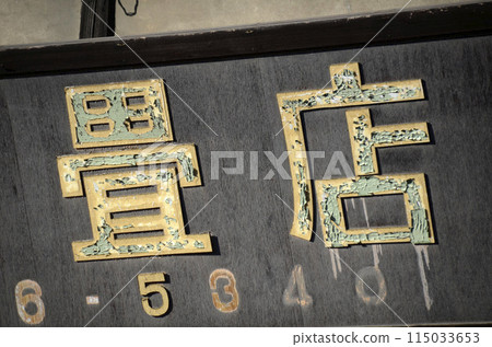 Street corner landscape 115033653