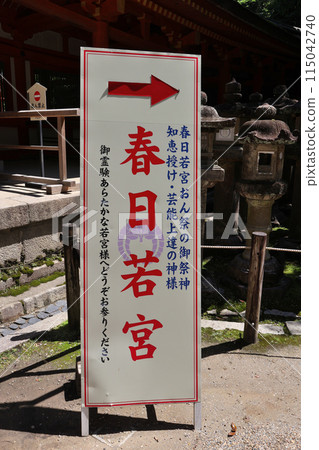 Kasuga Taisha Shrine, Wakamiya Shrine, Kasuga Wakamiya Information Sign Kasuga Taisha Shrine, Wakamiya Shrine, Kasuga Wakamiya Information Sign 115042740