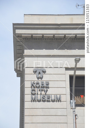 神戶市博物館 神戶市博物館 115051383