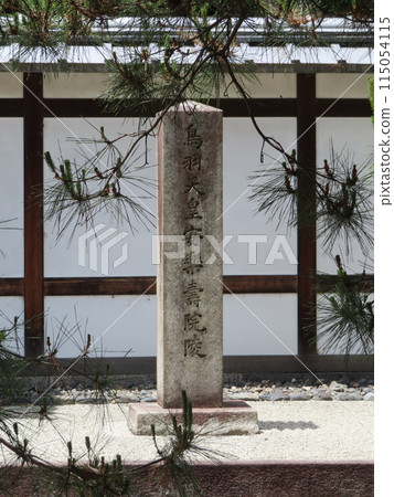 鳥羽安樂壽院天皇陵、鳥羽天王安樂壽院禦佐木、京都市伏見區武田常保台町、石柱 鳥羽安樂壽院天皇陵、鳥羽天王安樂壽院禦佐木、京都市伏見區武田常保台町、石柱 115054115